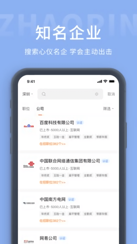 齐鲁招聘网app截图2