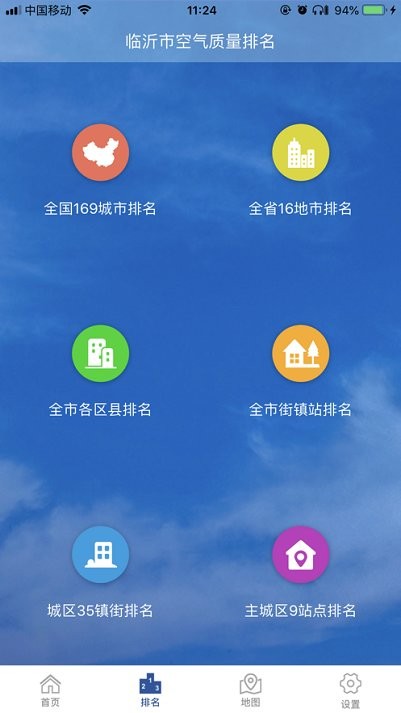 临沂环境app截图1