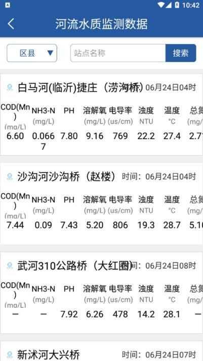 临沂环境app截图2