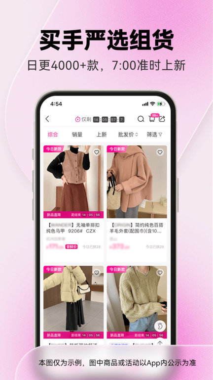 一手服装批发app截图2