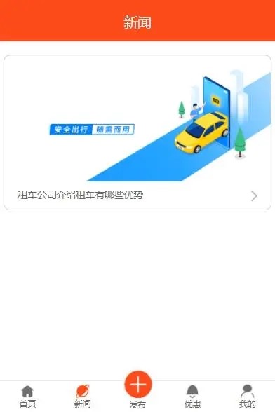 互联出租车系统官方版截图1