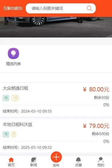 互联出租车系统官方版截图4