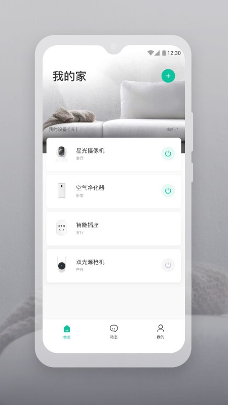 云智连官方版(botslab)截图4