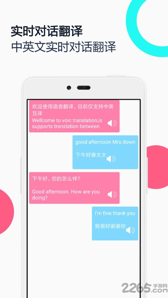 中英语音同声翻译app截图1