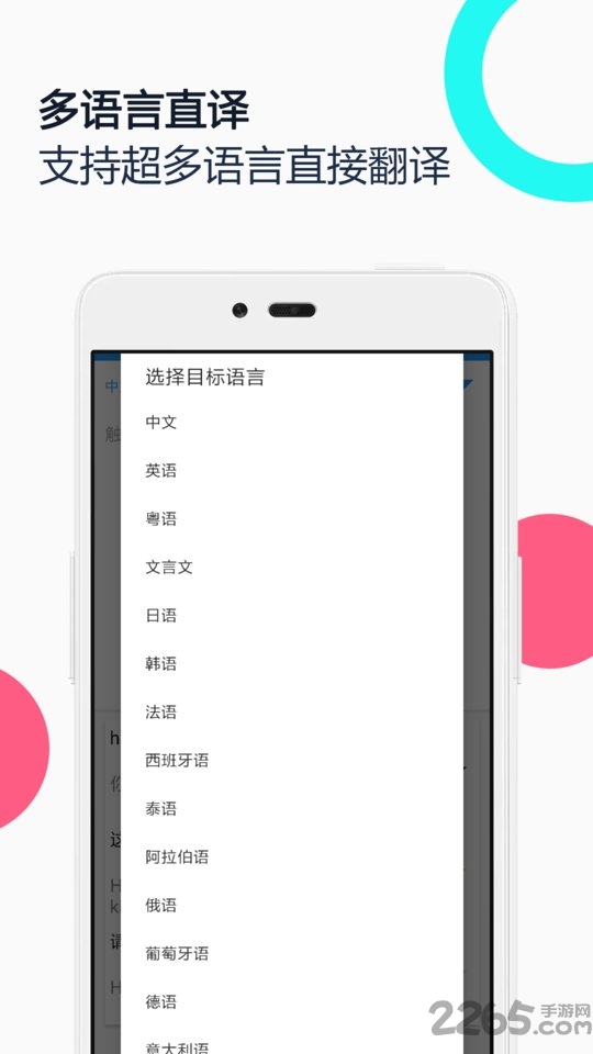 中英语音同声翻译app截图2