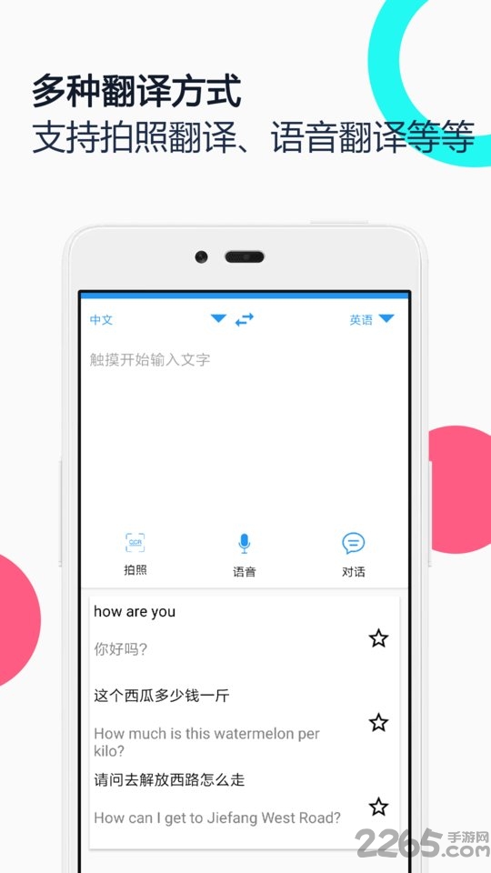 中英语音同声翻译app截图4