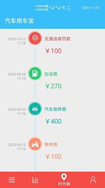 汽车用车宝app截图3
