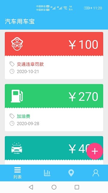 汽车用车宝app截图4