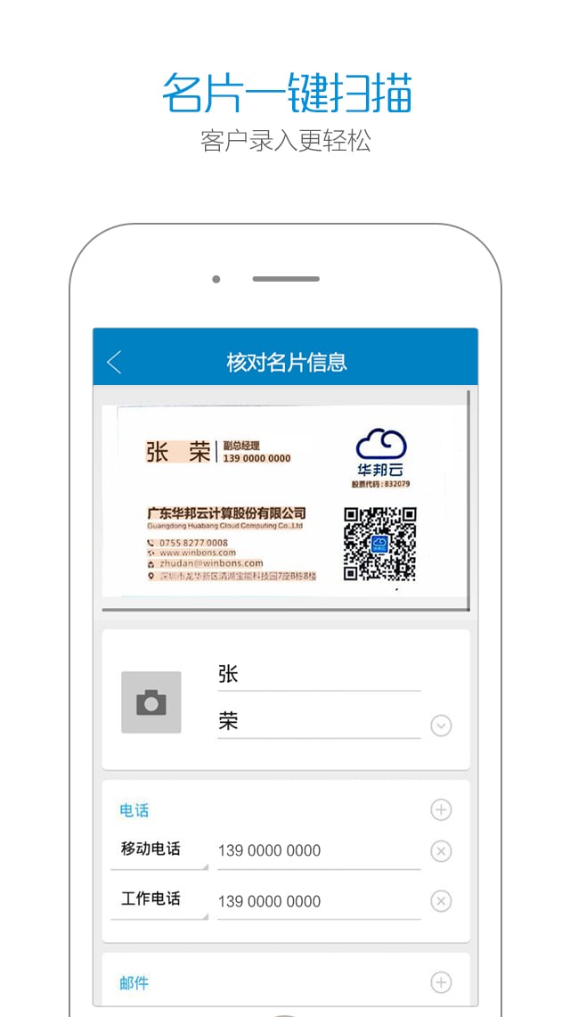 华邦云官方版截图1