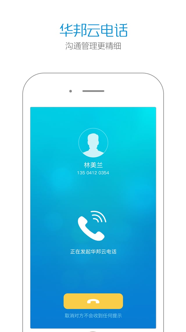华邦云官方版截图4