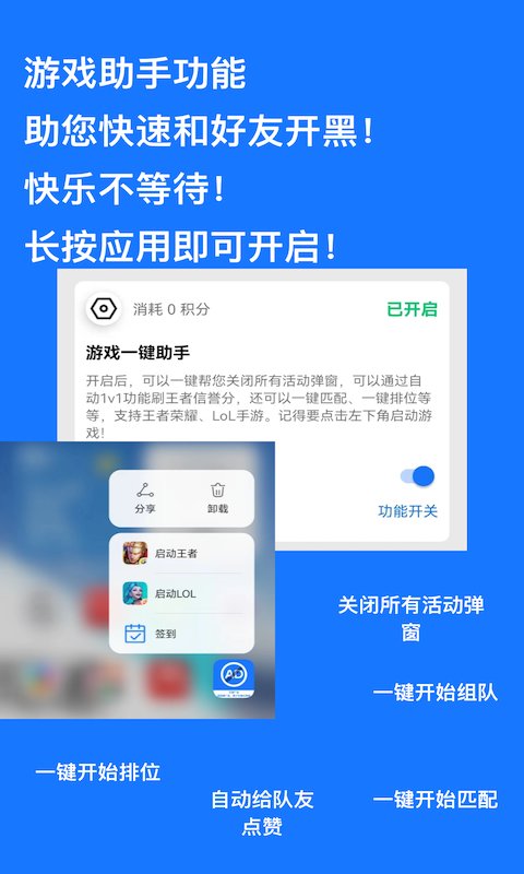 快快跳过广告app截图2
