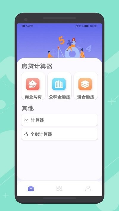 简洁计算器软件截图1