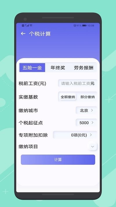 简洁计算器软件截图2