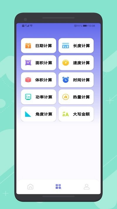 简洁计算器软件截图4