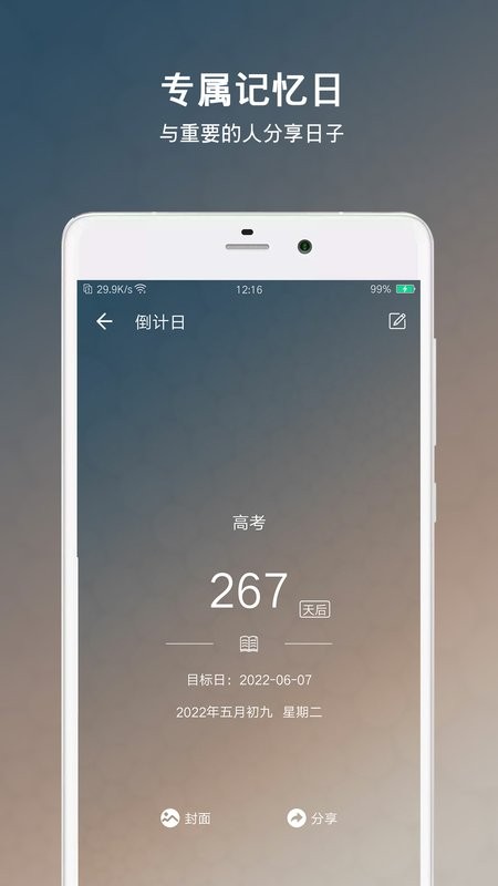 倒计日软件官方版(又名为倒数日倒计日)截图1