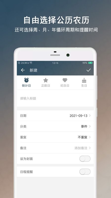 倒计日软件官方版(又名为倒数日倒计日)截图3