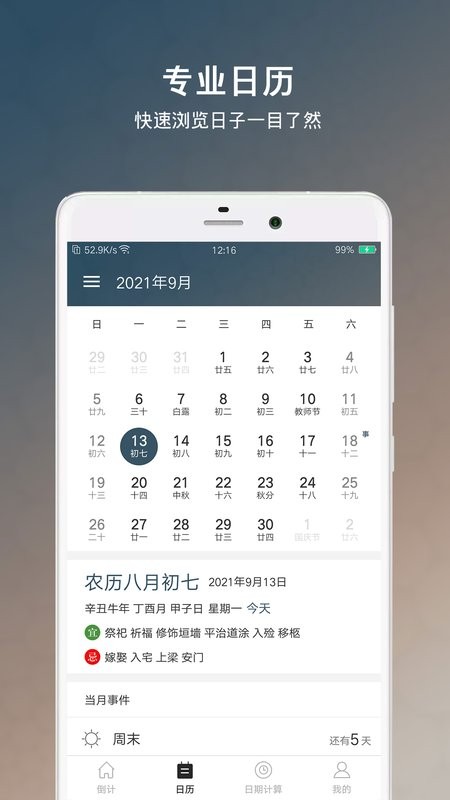 倒计日软件官方版(又名为倒数日倒计日)截图4