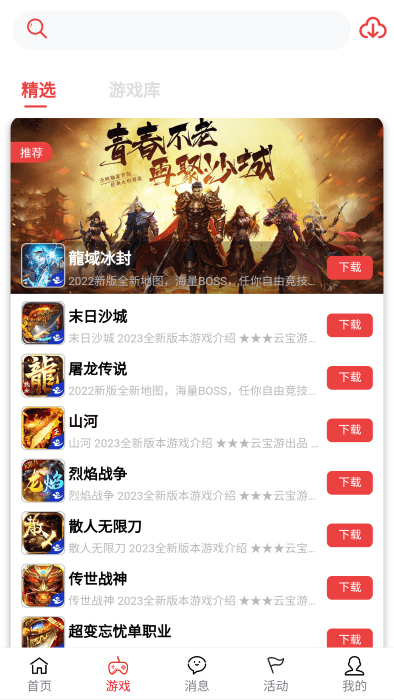 云宝游手游盒子app截图2