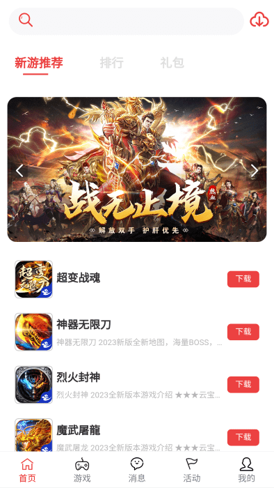 云宝游手游盒子app截图3