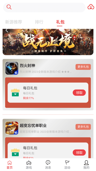 云宝游手游盒子app截图4