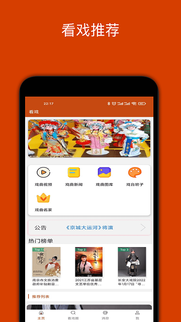 看戏app截图4
