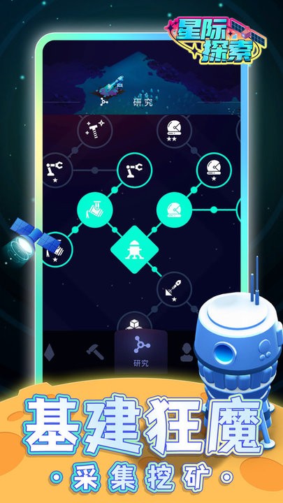 星际探索流浪宇宙矿工游戏截图4
