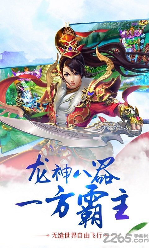 御剑飞行截图