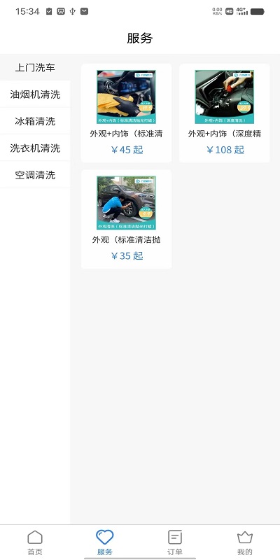 E路精洗app截图1