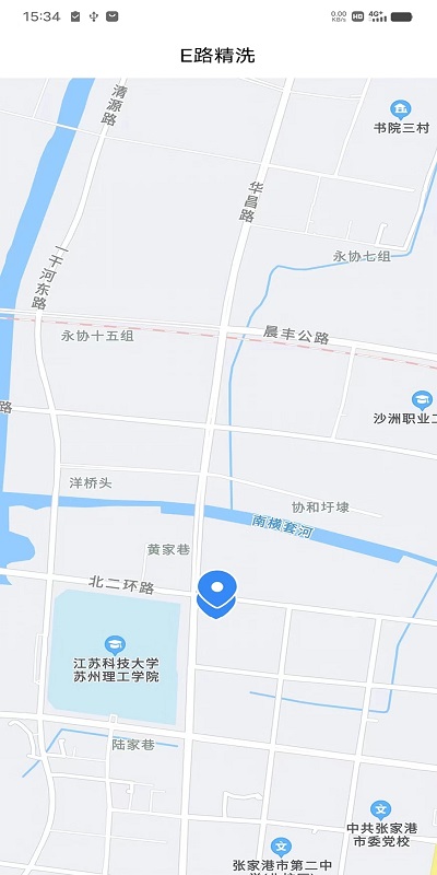 E路精洗app截图2