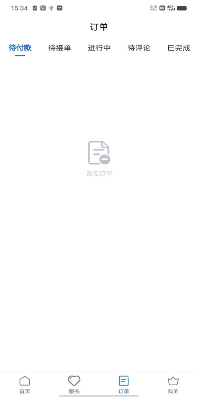 E路精洗app截图3