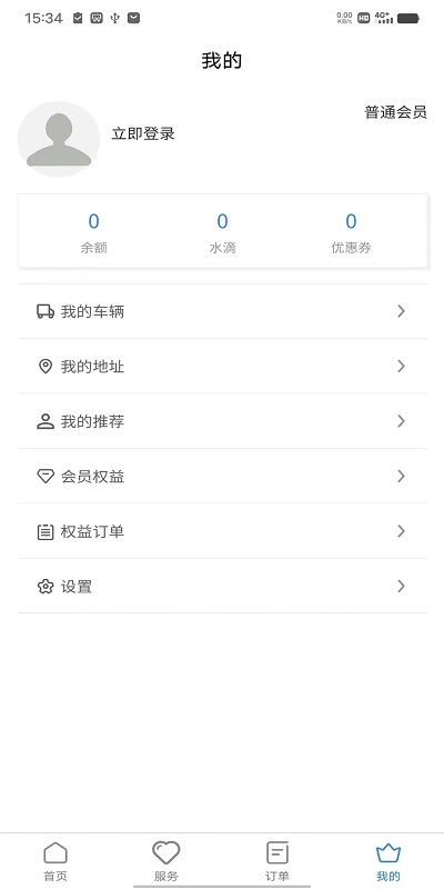 E路精洗app截图4