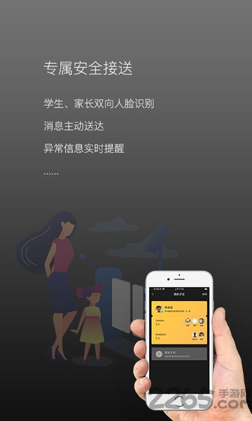 校园家长版app截图1
