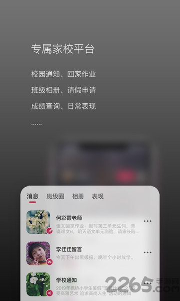 校园家长版app截图3