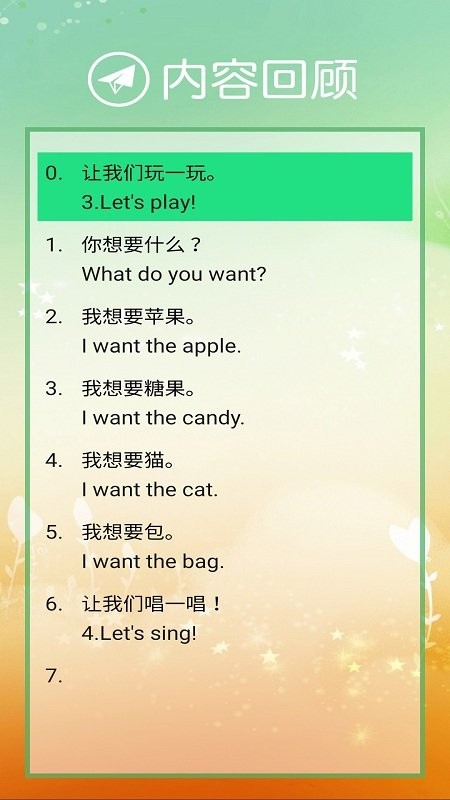 清华版英语二上跟读app截图4