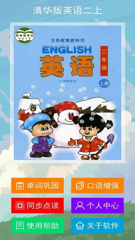 清华版英语二上跟读app截图5