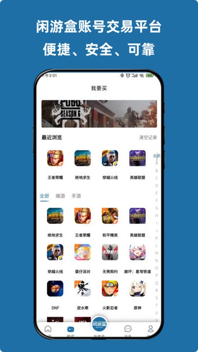闲游盒官方版截图2