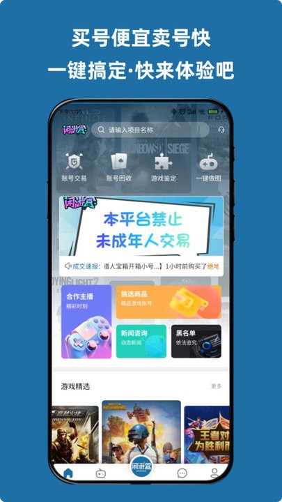 闲游盒官方版截图3