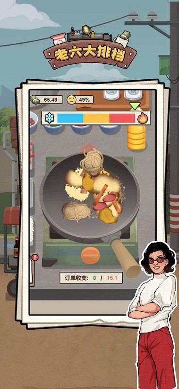 老六大排档游戏截图1