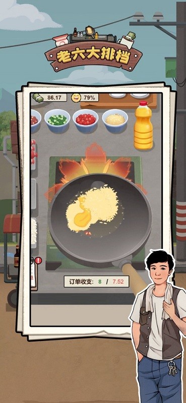 老六大排档游戏截图2