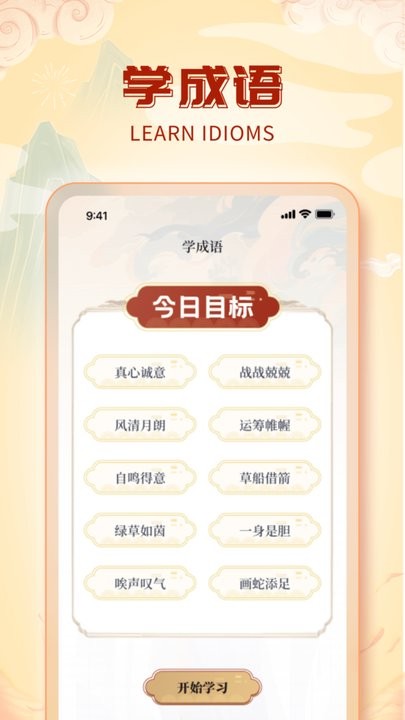 成语会发福app手机版截图3