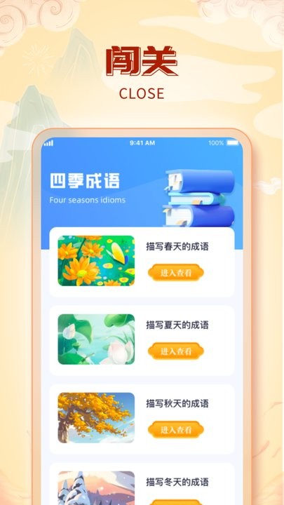 成语会发福app手机版截图4