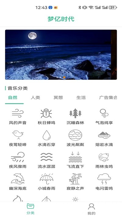 梦亿时代助眠app截图1