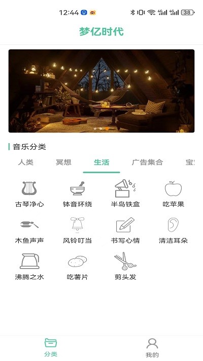 梦亿时代助眠app截图3
