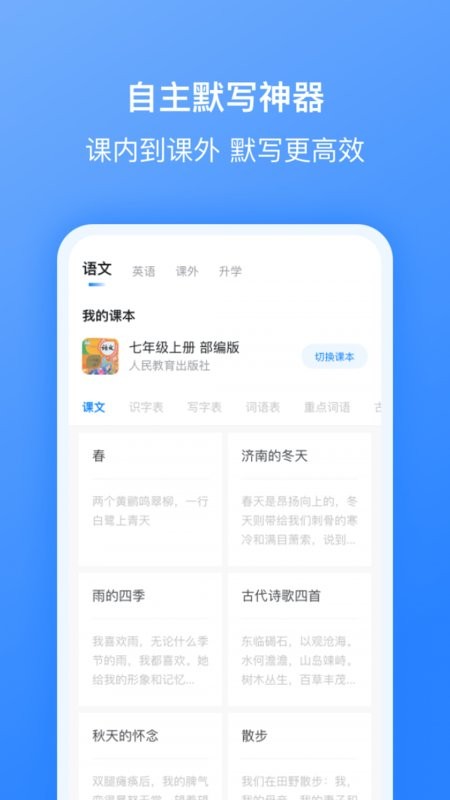 刺猬默写app截图2