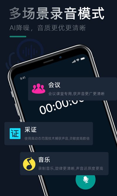 录音客户端截图1
