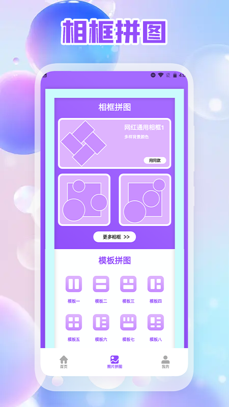 照片拼图编辑版软件截图1