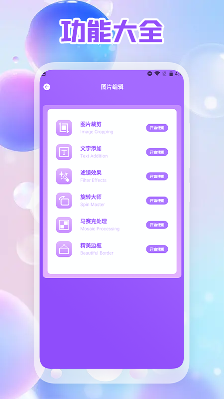 照片拼图编辑版软件截图2