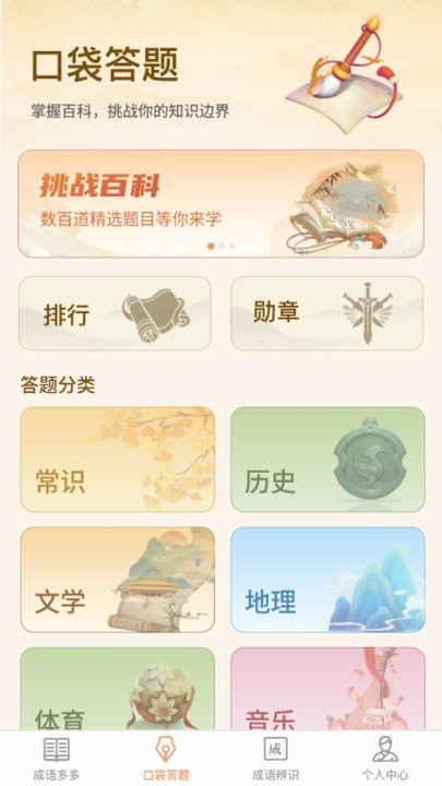 口袋成语多手机版截图1