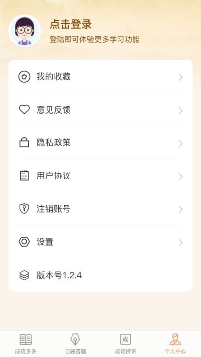 口袋成语多手机版截图3
