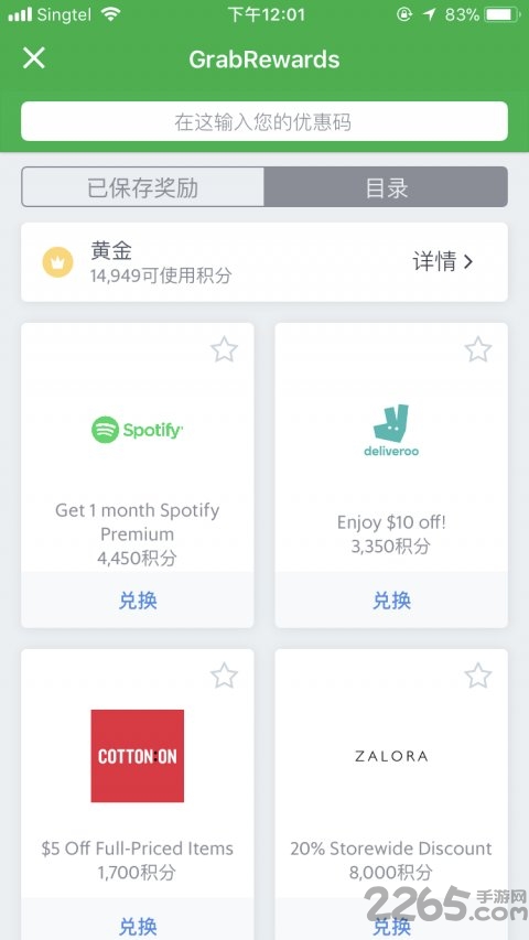 grab打车软件中文版截图1